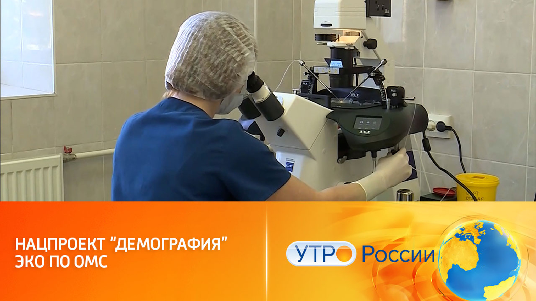 Нацпроект “Демография”. ЭКО по ОМС