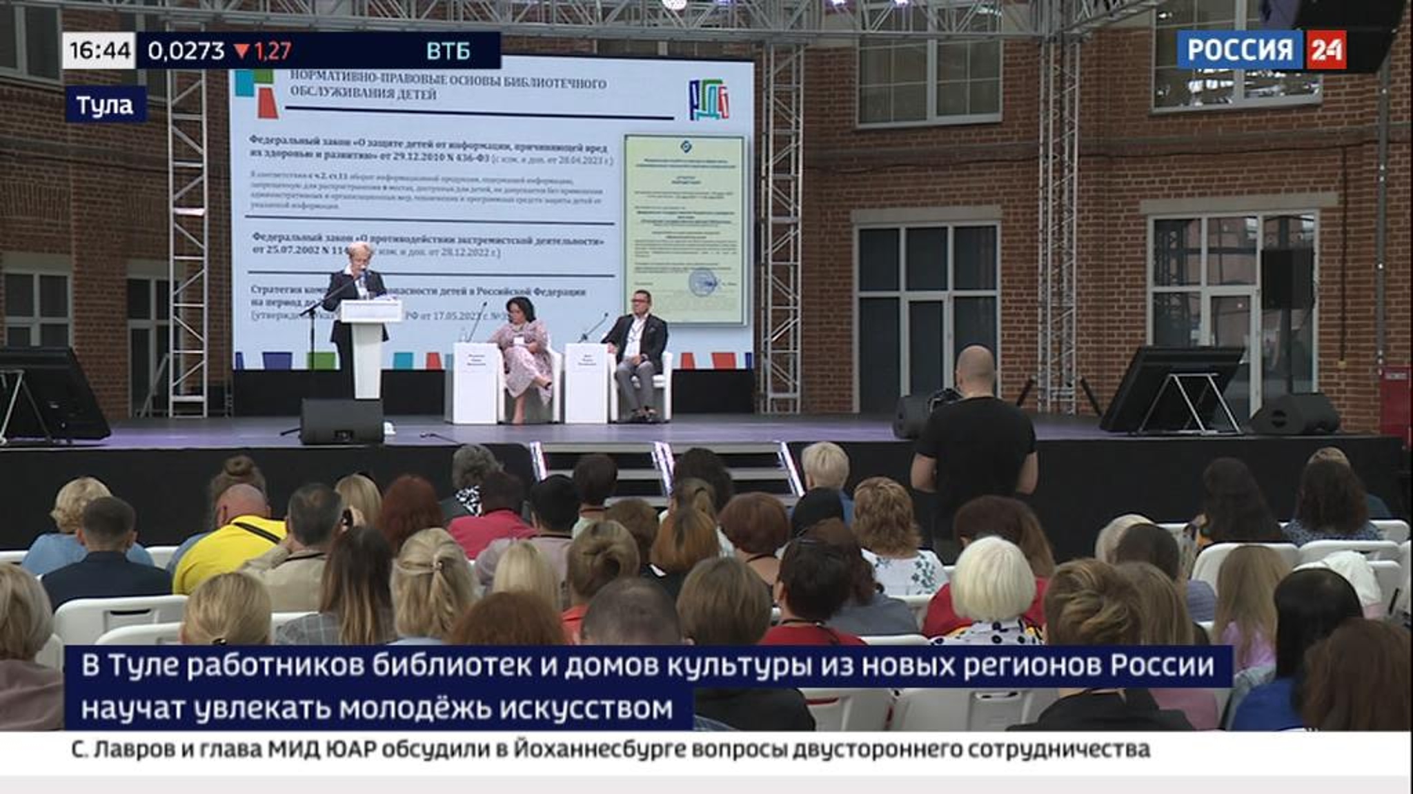 В Туле стартовал семинар для библиотекарей и работников ДК новых регионов