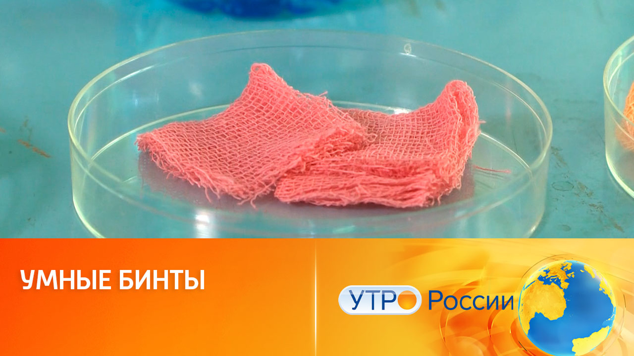 Инновационные бинты