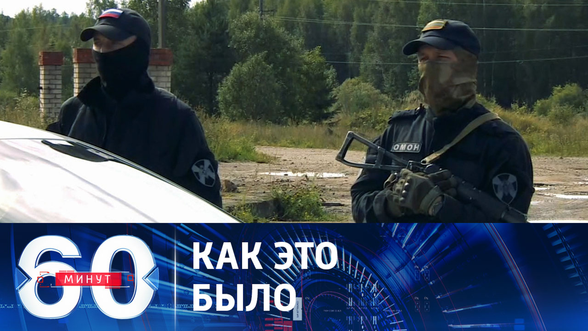 Крушение самолета Евгения Пригожина