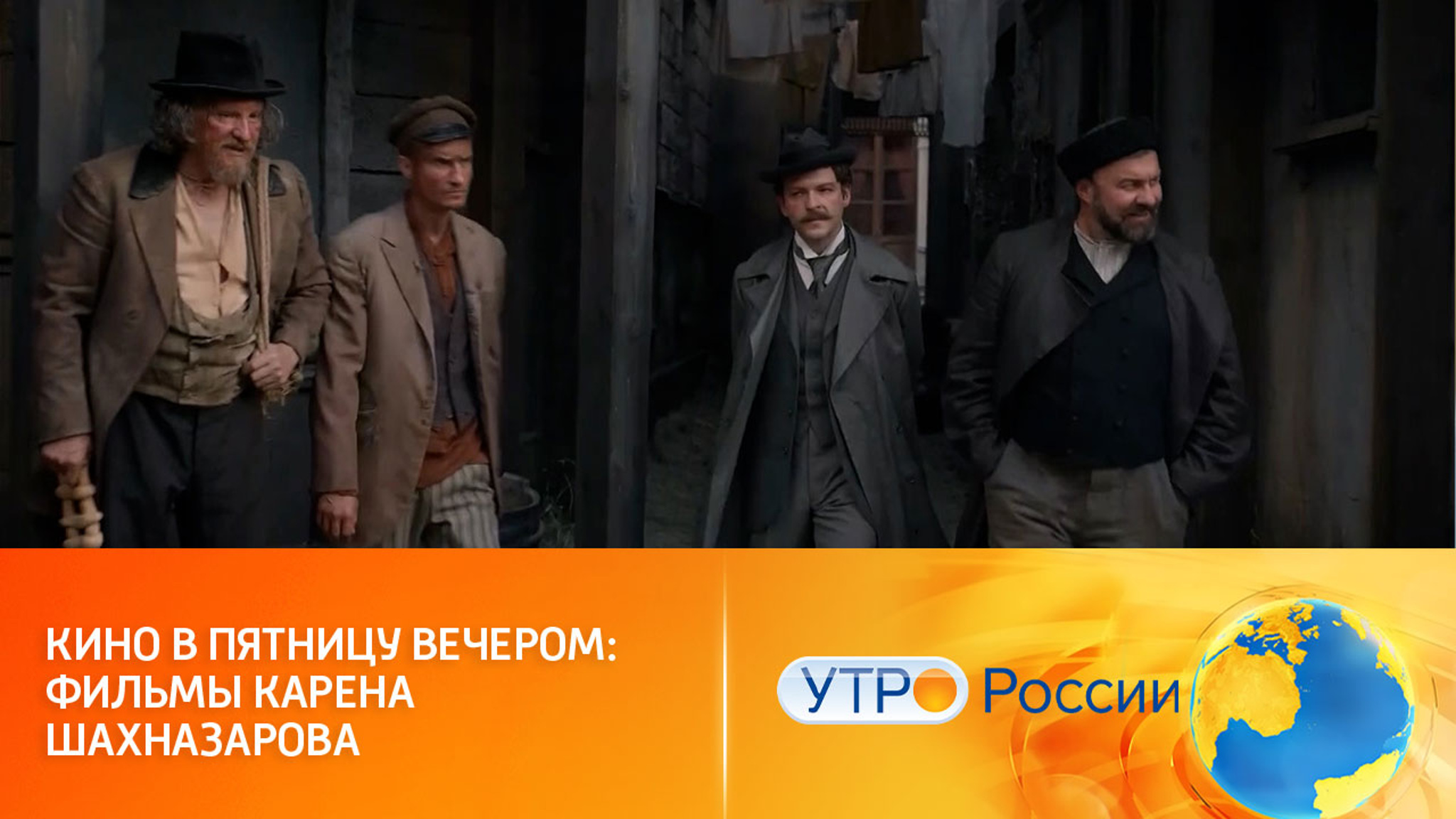 Киновечер на "России 1": фильмы Карена Шахназарова