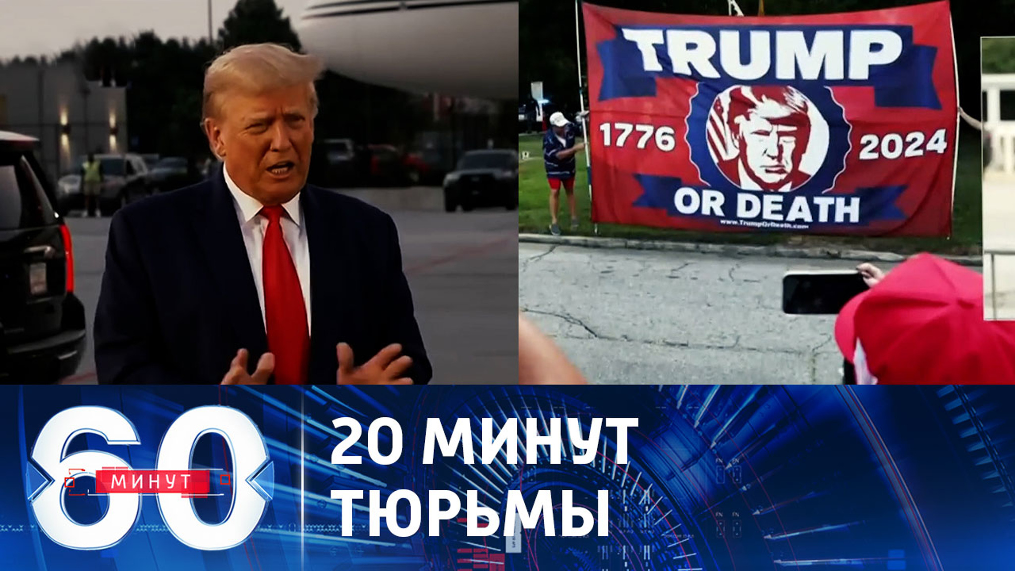 Трамп стал первым из всех президентов США, кого подвергли процедуре ареста