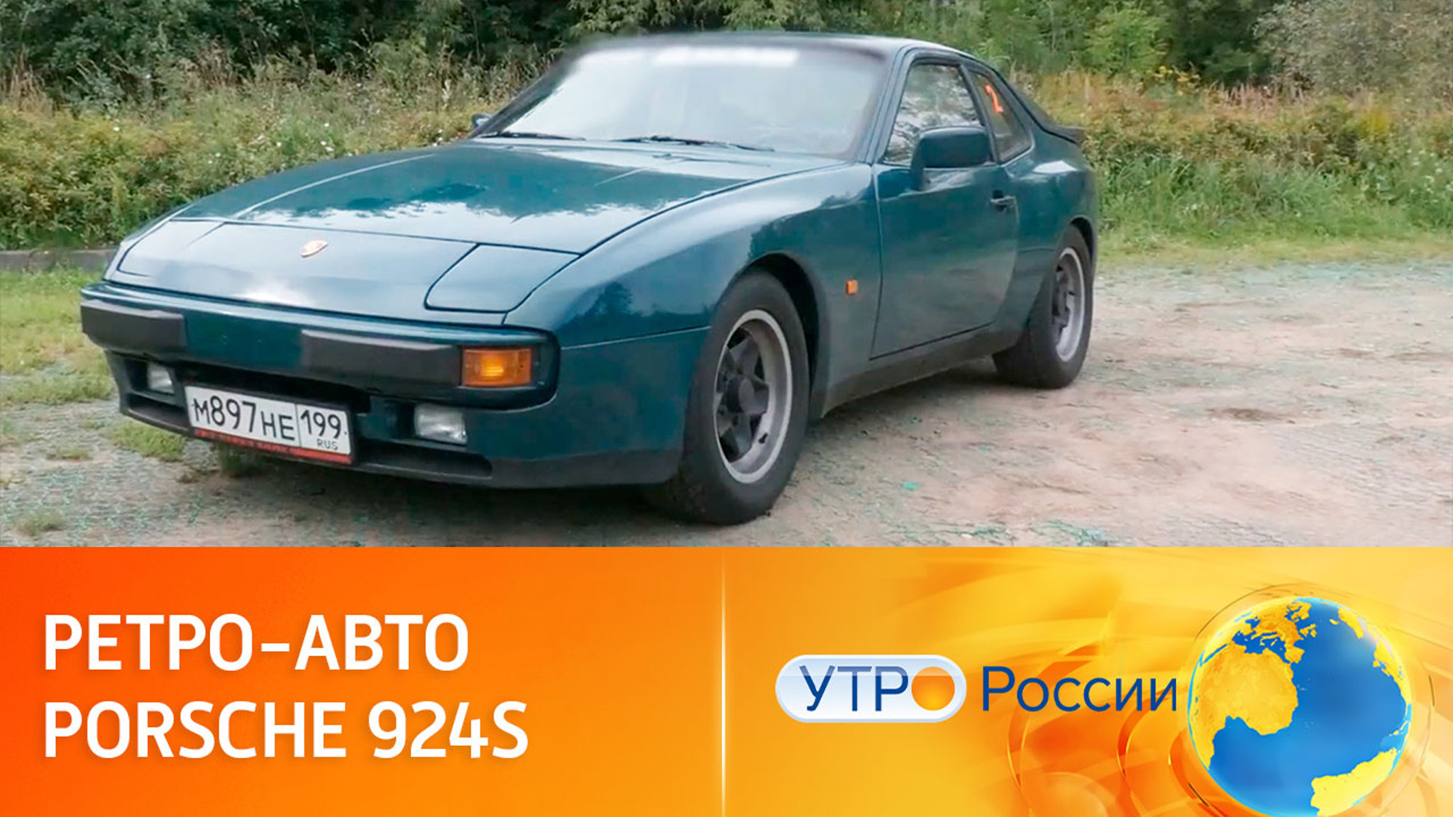 Тест-драйв ретро-авто Porsche 924S