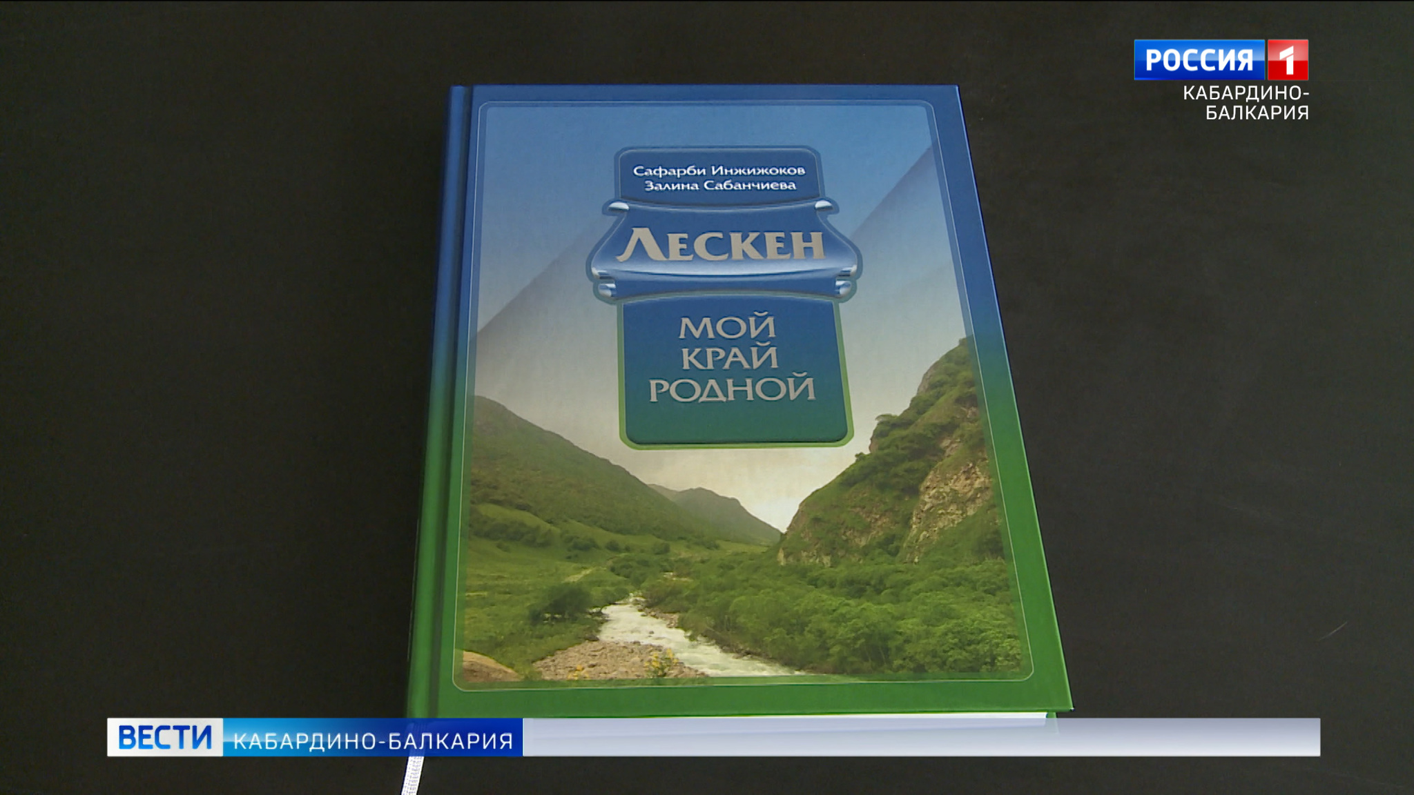 Лескенскому району  20 лет