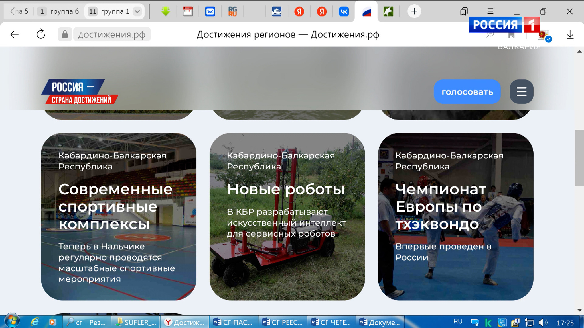 КБР представила семь проектов в общенациональной программе "Достижения. РФ"