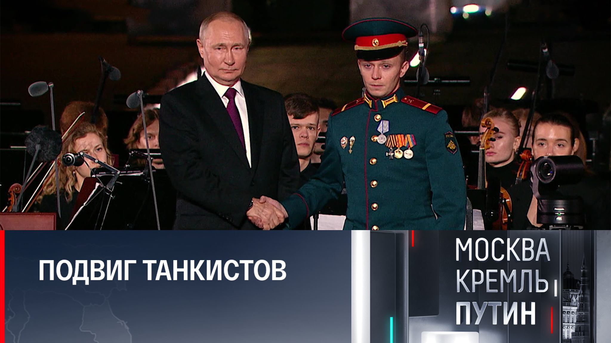Экипаж "Алеши": на таких людях держится вся Россия