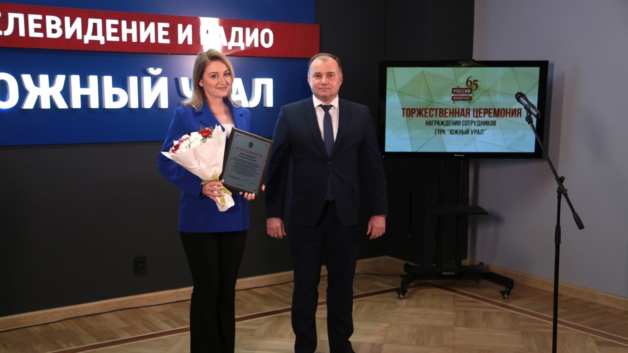 Состоялась церемония награждения сотрудников ГТРК "Южный Урал" в честь юбилея компании