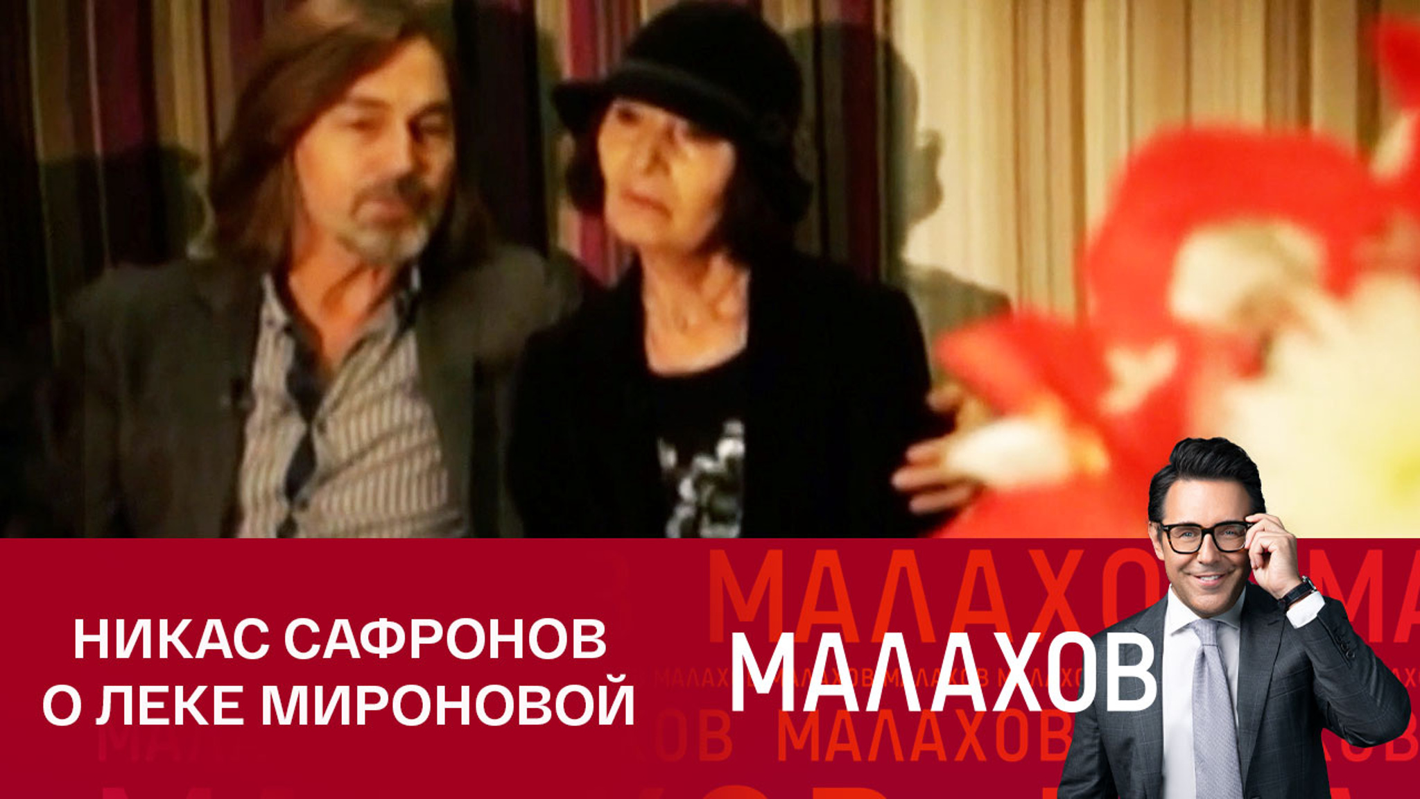 Как Никас Сафронов получил квартиру знаменитой советской манекенщицы