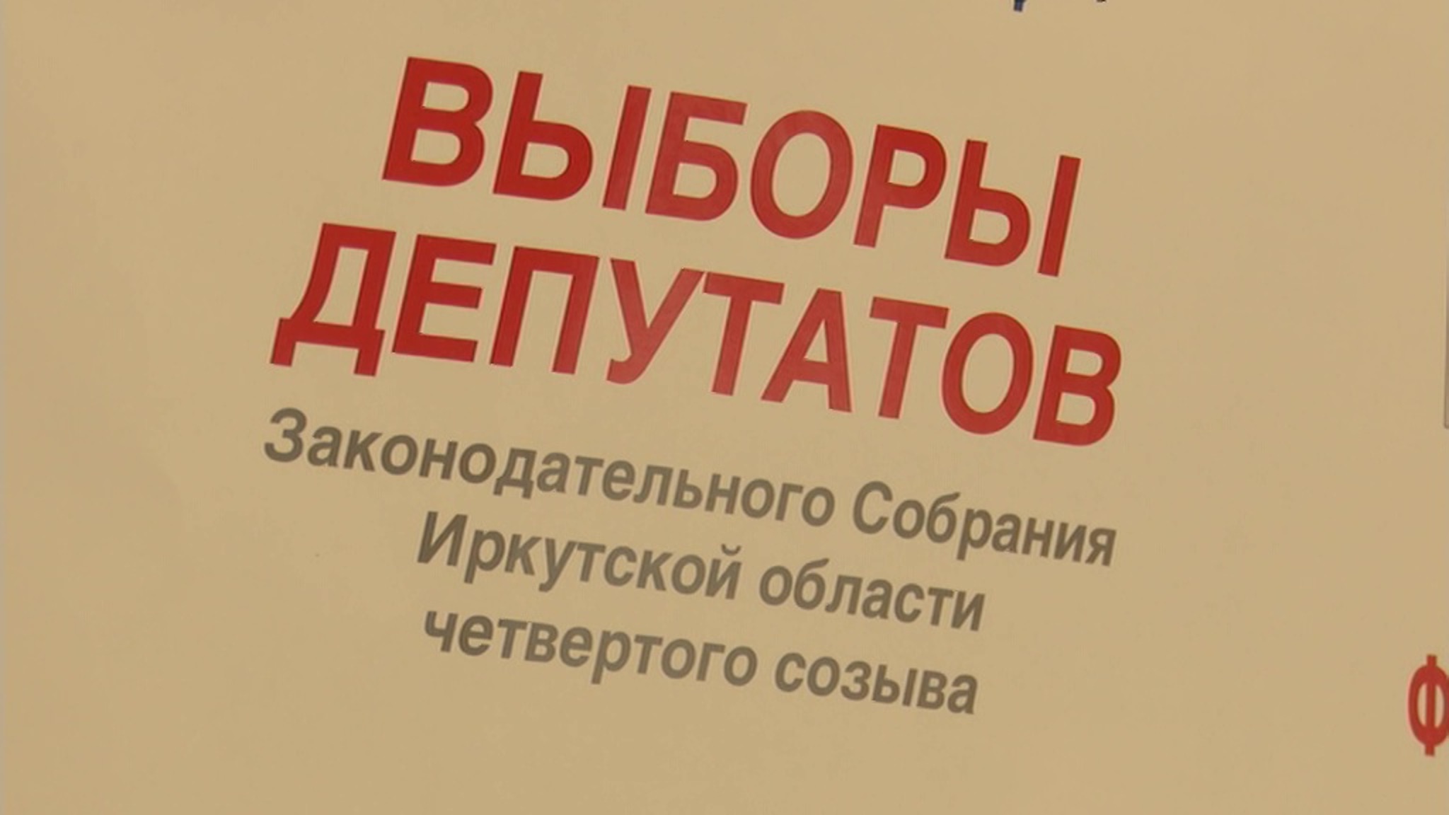 Жители отдаленных районов России начали голосовать досрочно