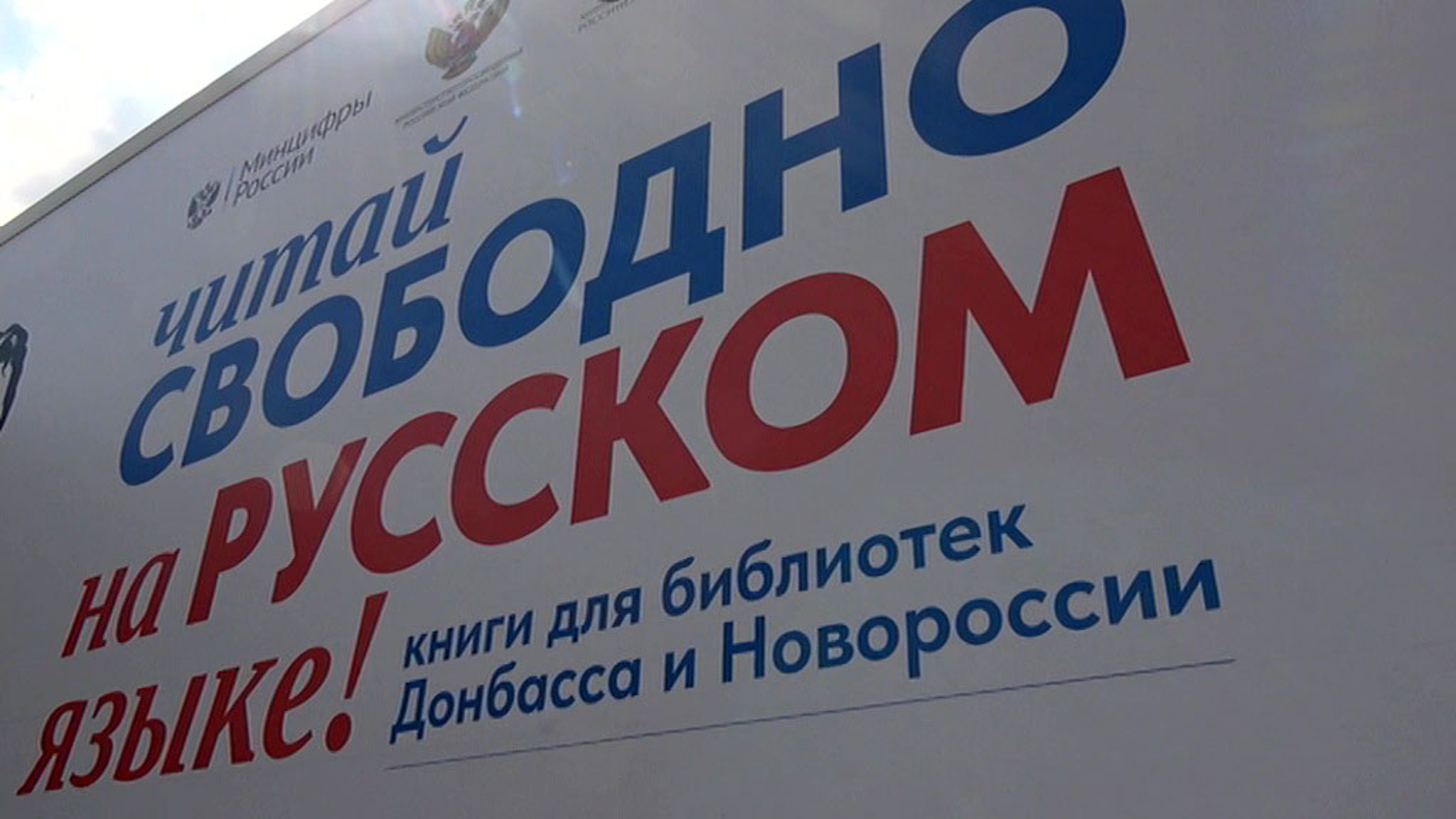 Первые фуры с книгами русских классиков прибыли в новые регионы