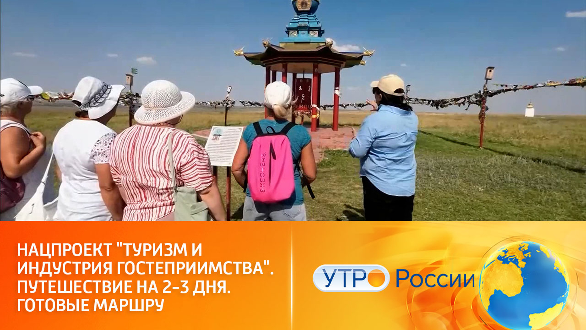 Нацпроект "Туризм и индустрия гостеприимства". Путешествие на 2-3 дня. Готовые маршруты