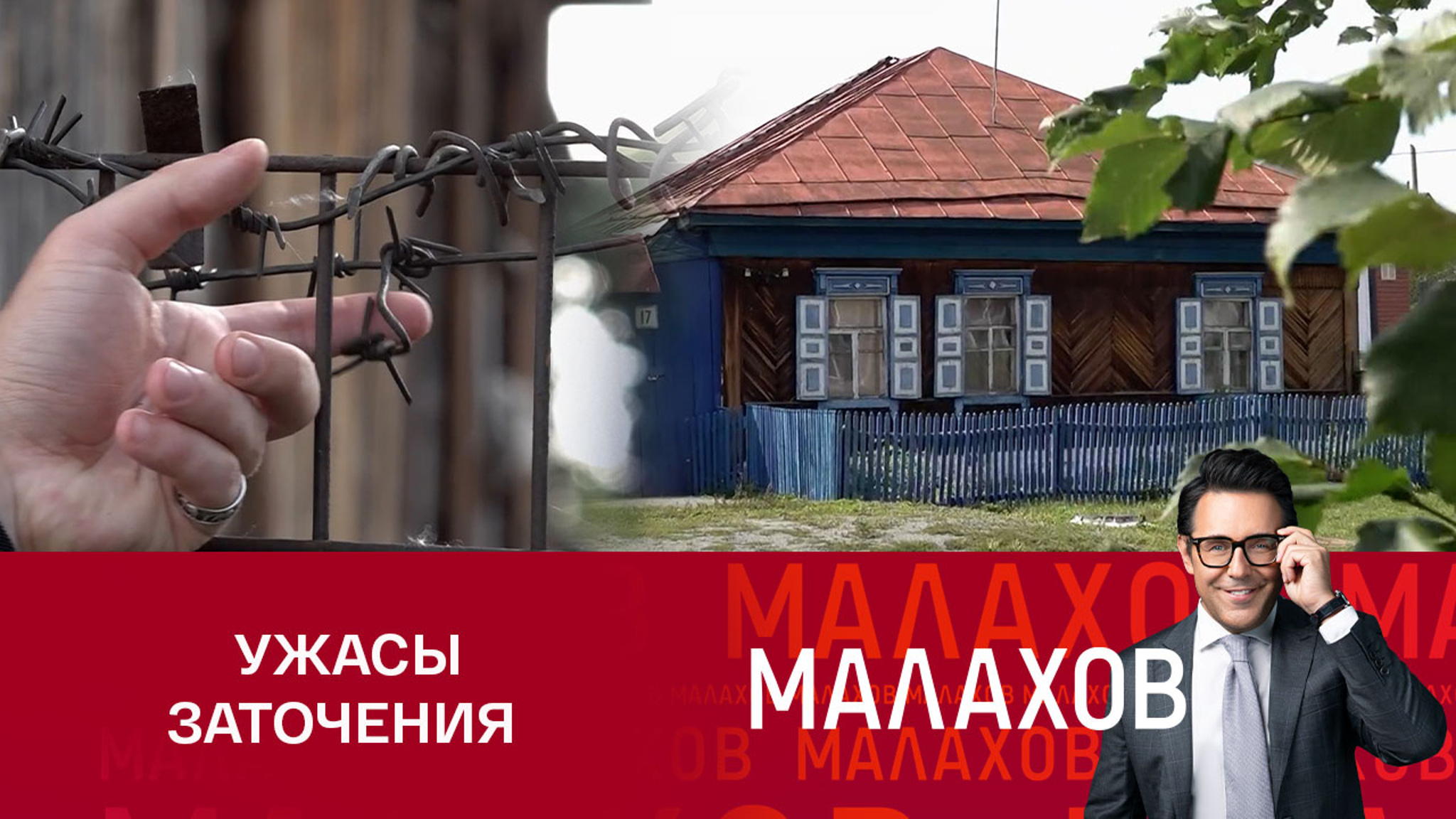 Как девушка 14 лет жила в плену у "смолинского маньяка"