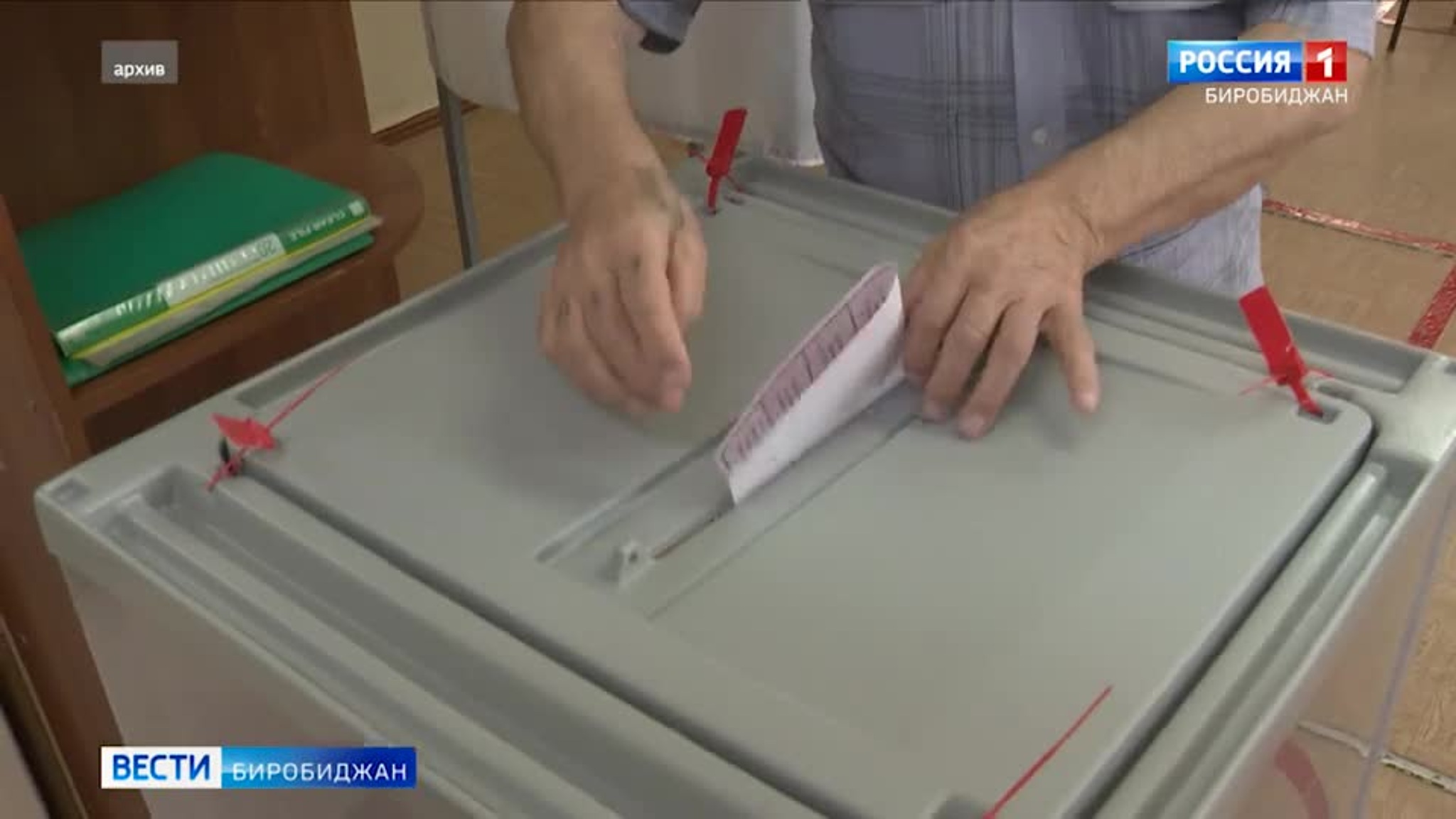 10 дней до выборов: в пяти районах ЕАО откроются 104 избирательных участка