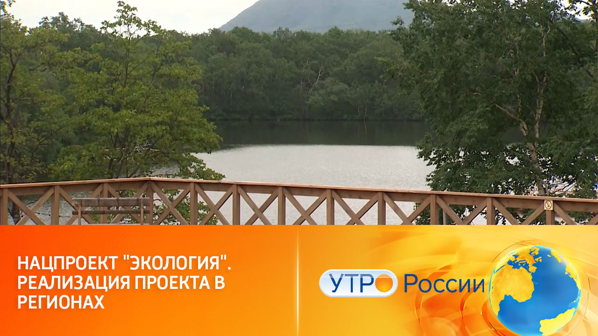 Нацпроект "Экология". Реализация проекта в регионах