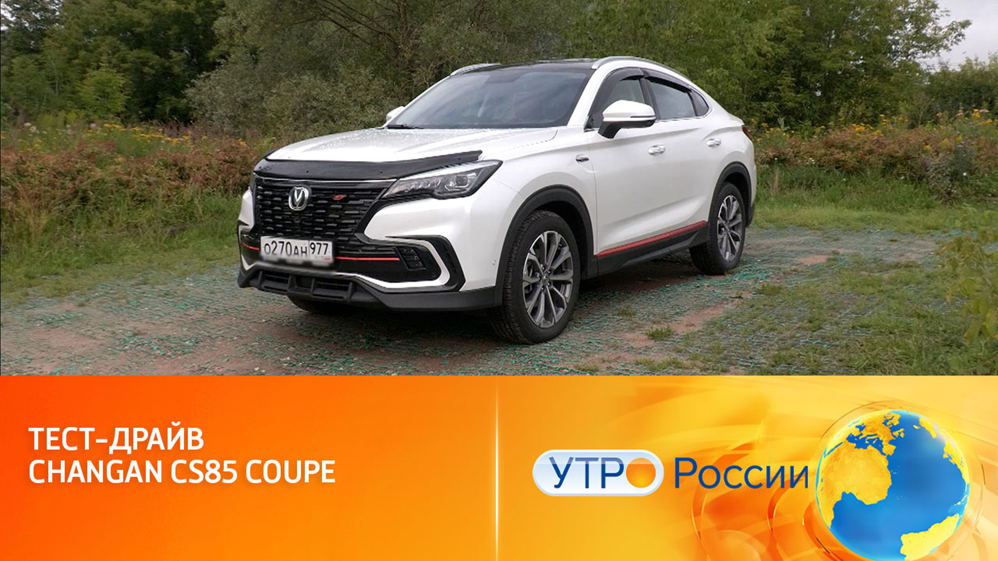 Иван Зенкевич провел тест-драйв купе-кроссовера Changan CS85 Coupe