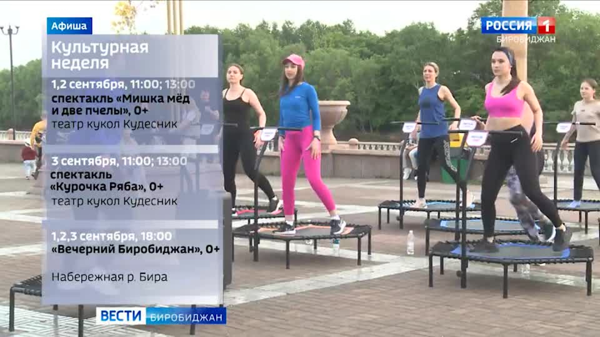 Обзор культурных мероприятий 30.08 – 05.09
