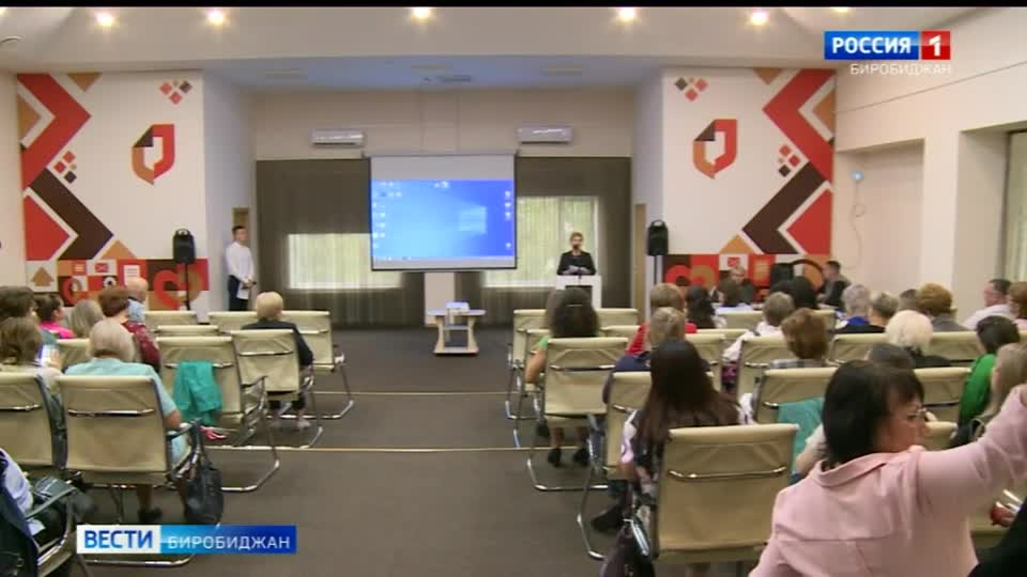 Учителя Биробиджана обсудили нововведения предстоящего учебного года на ежегодной конференции