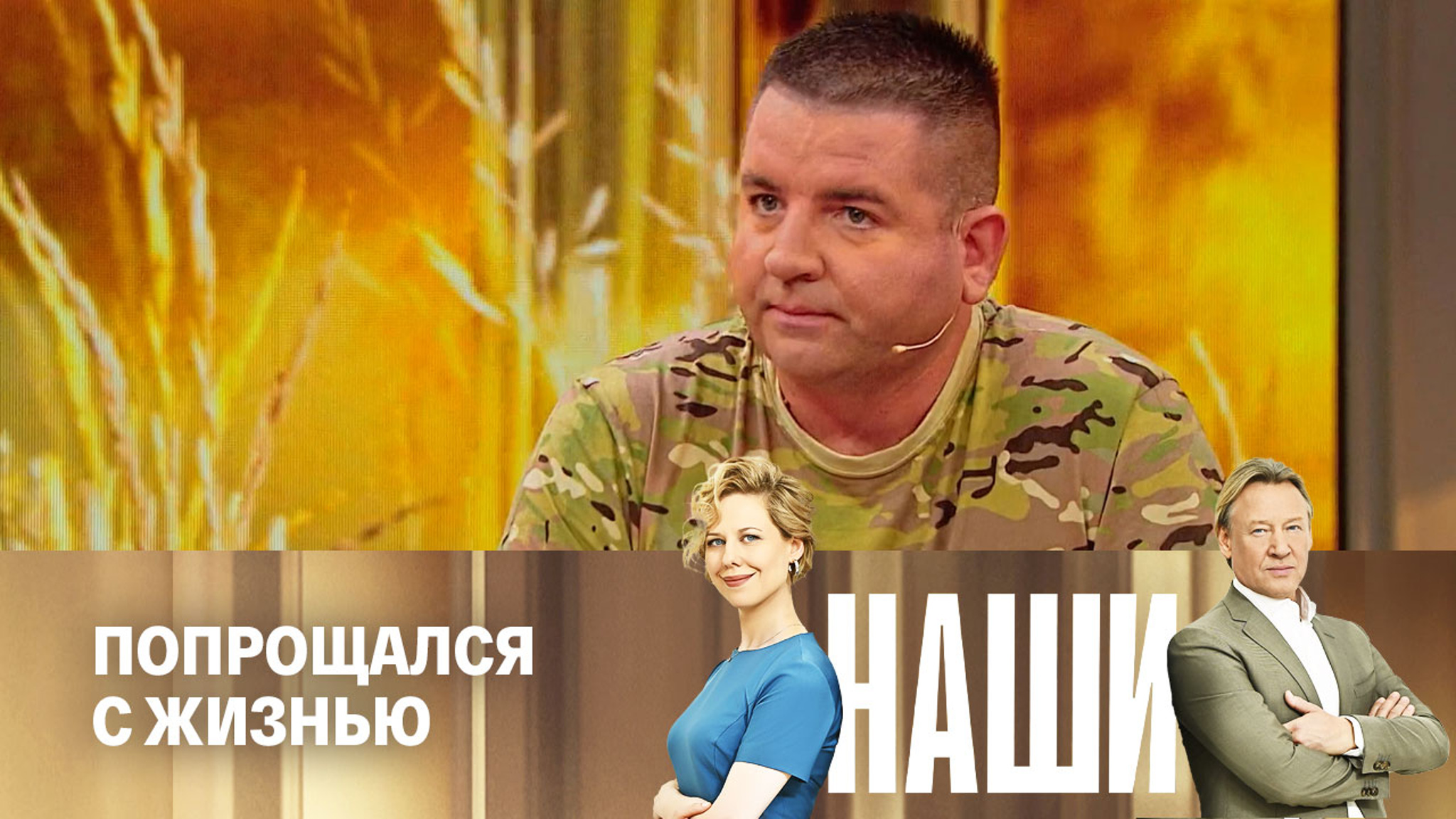 Севастополец Степан Резуник об украинском плене