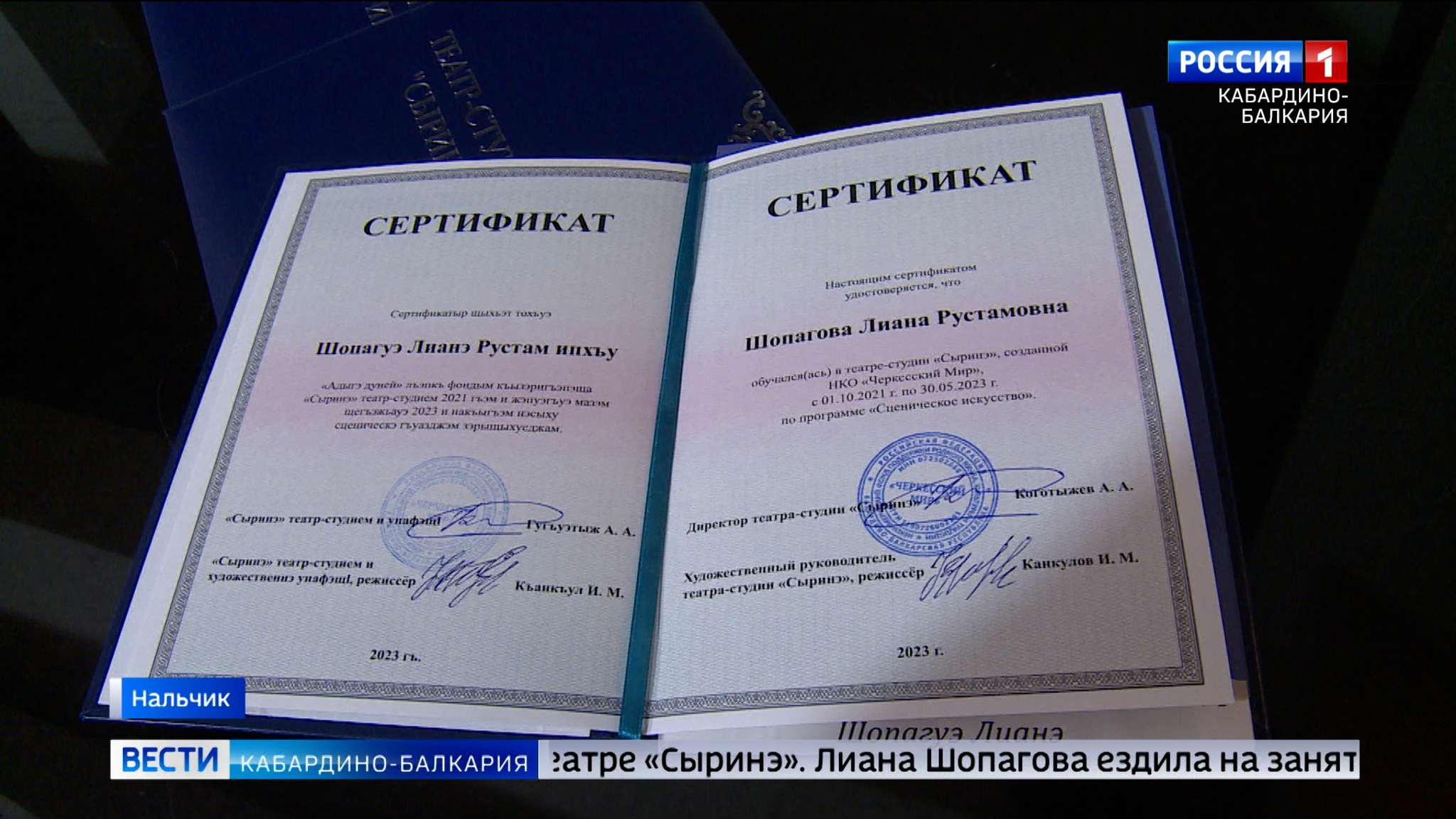 В Нальчике вручили сертификаты выпускникам театральной школы "Сыринэ"