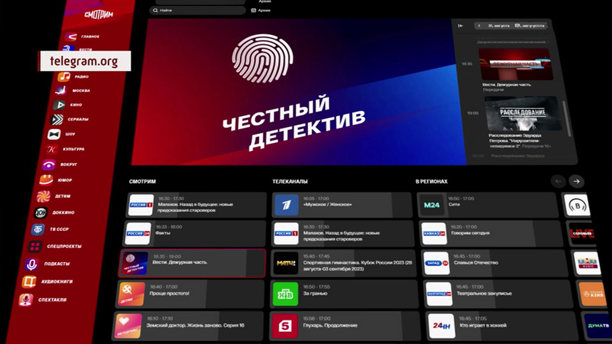 Расследования, сериалы и яркие проекты: "Честный детектив"  – на платформе "Смотрим"