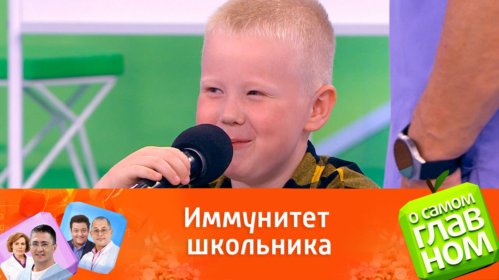 Мясников объяснил, как укрепить иммунитет школьника