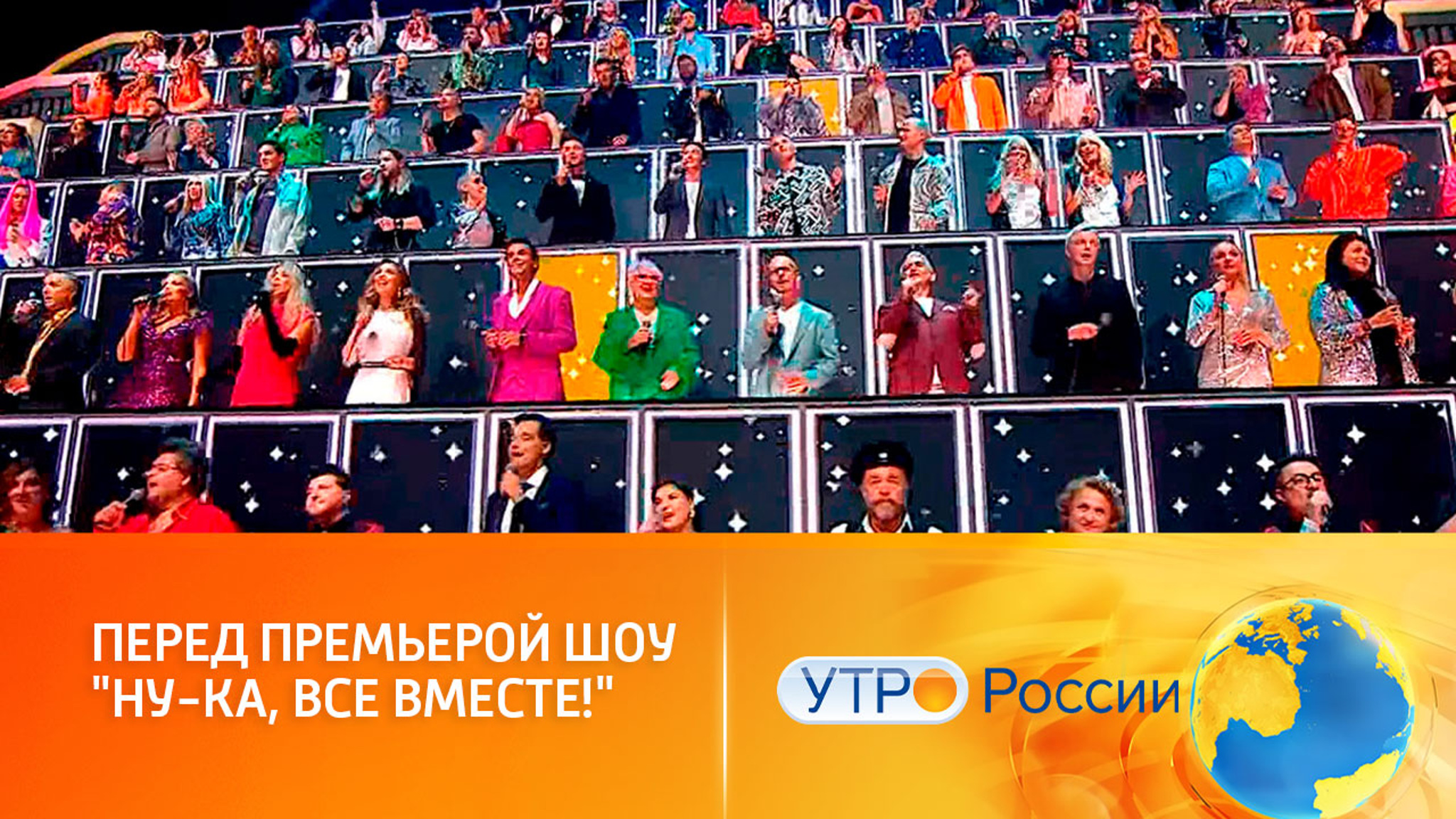 Жюри и участники шоу "Ну-ка, все вместе!" готовятся к премьере