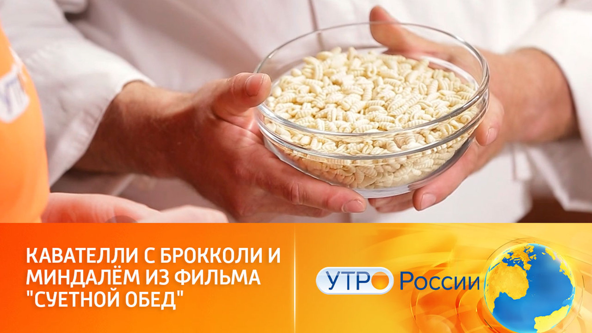 Итальянский рецепт из фильма "Суетной обед"