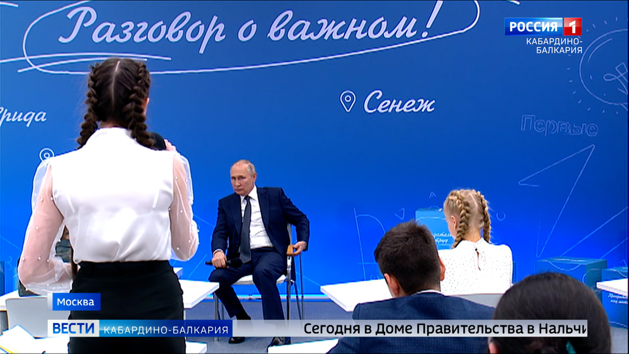 Владимир Путин ответил на вопрос школьницы из Чегема Иветты Макоевой о наставничестве