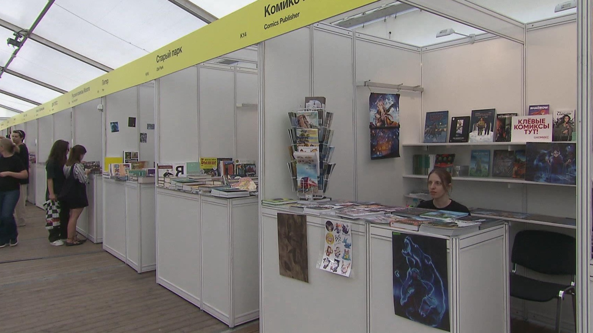 XXXVI Международную книжную ярмарку провели в Экспоцентре