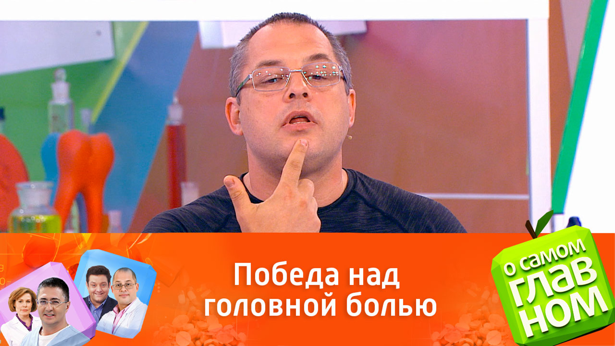 Мясников и Агапкин – о борьбе с головной болью напряжения