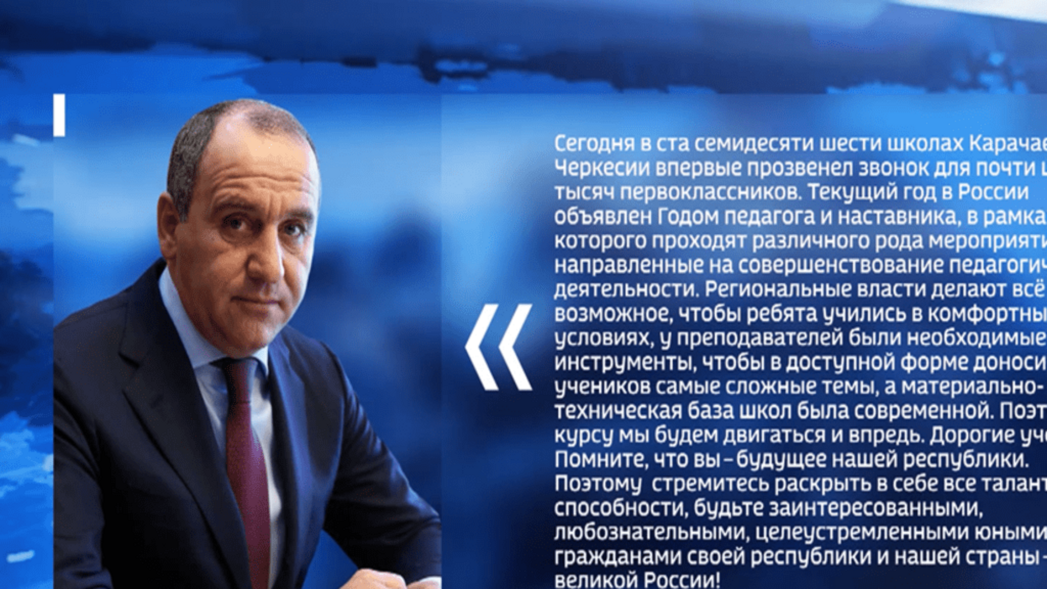 Рашид Темрезов поздравил школьников, студентов и работников системы образования с Днем знаний