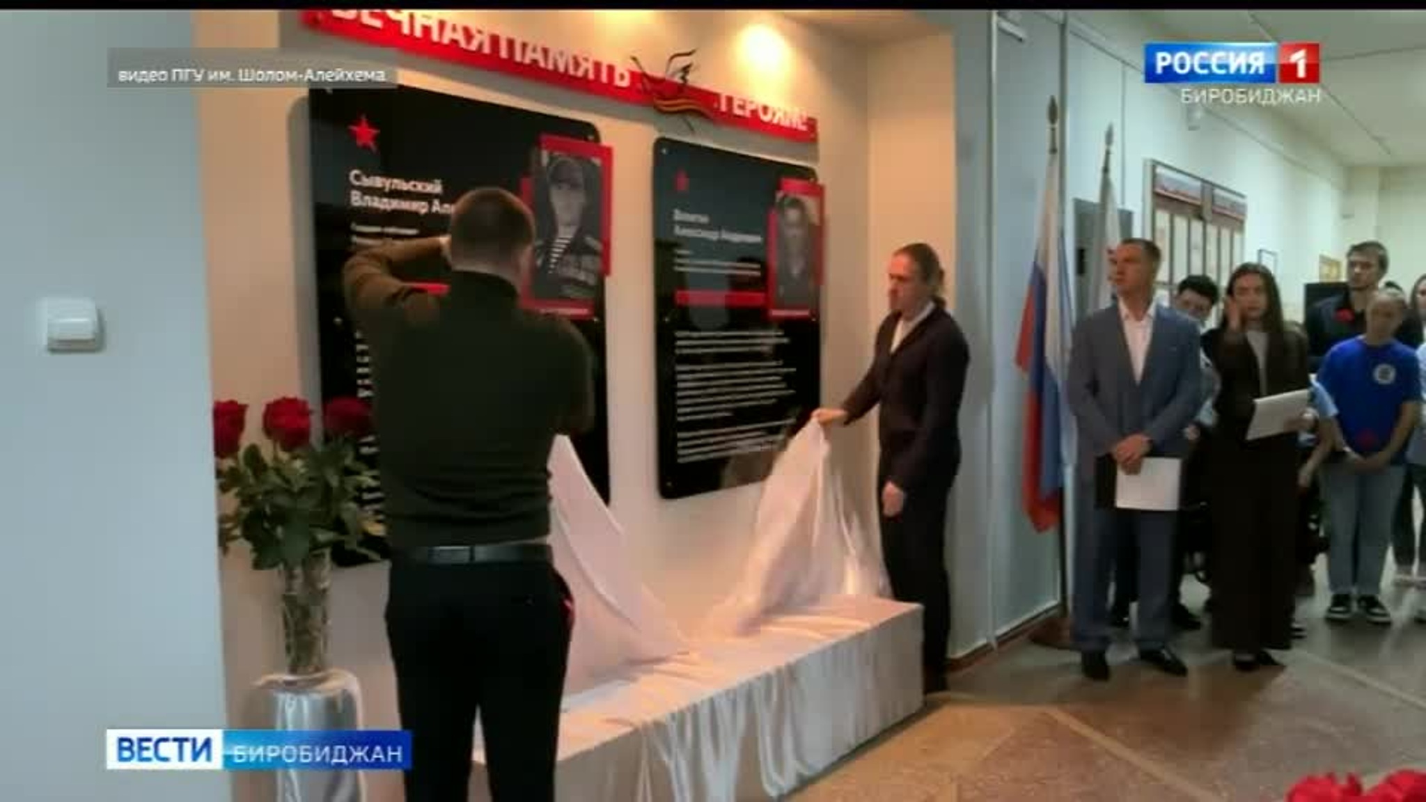 В ПГУ им. Шолом-Алейхема открыли мемориальную доску выпускникам-участникам СВО
