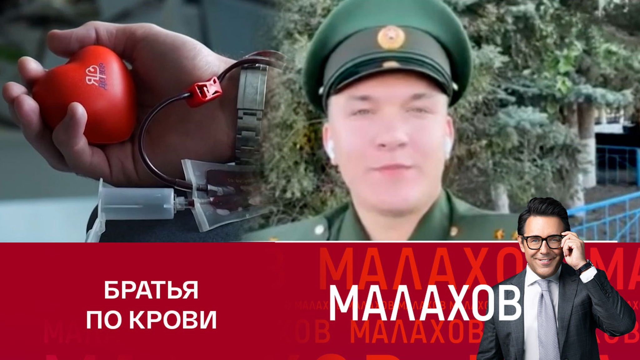 Бойцы СВО рассказали о важности донорства в России