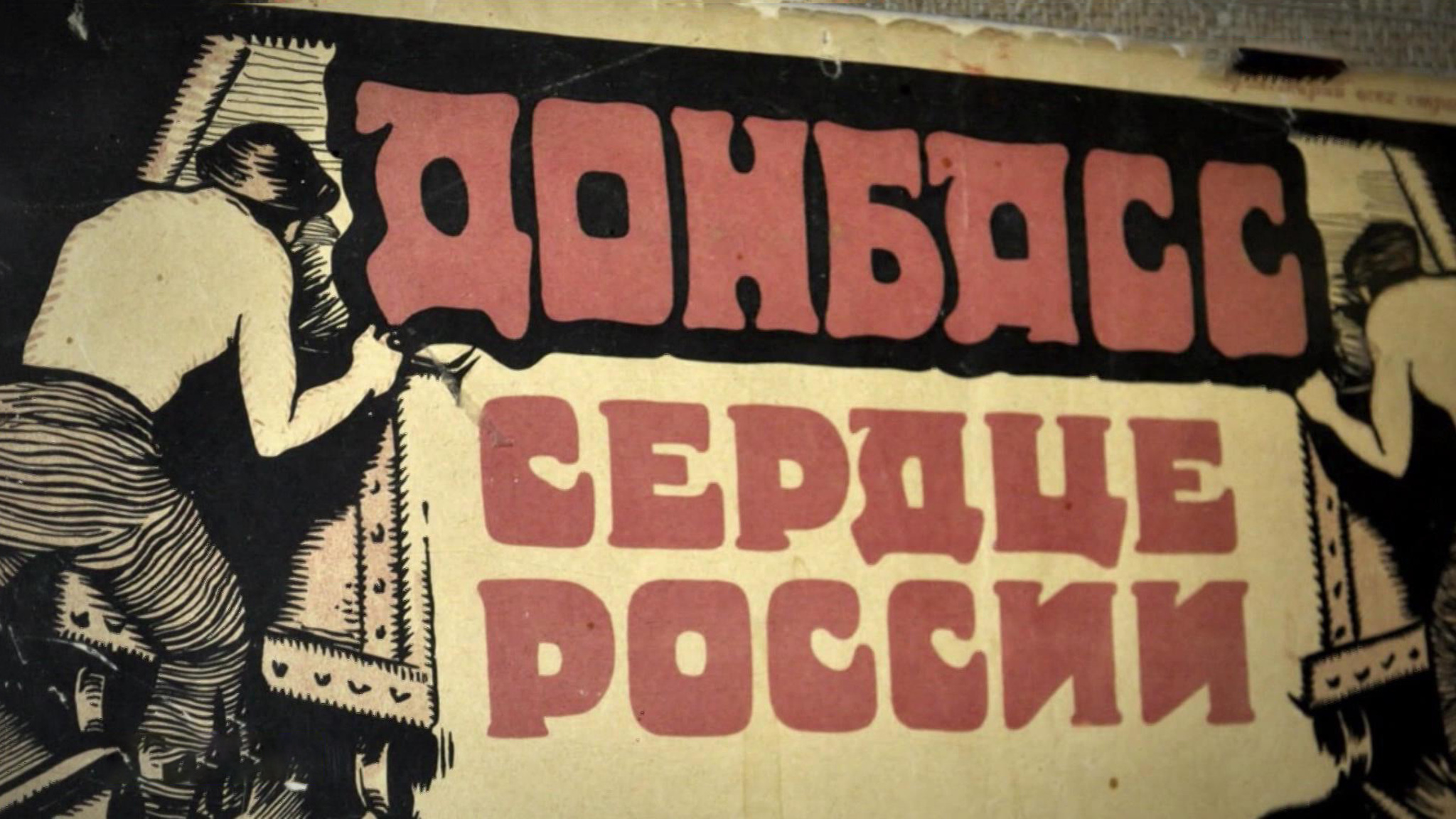 Факты, которые станут открытием: в ГИМ открылась выставка, посвященная Новороссии