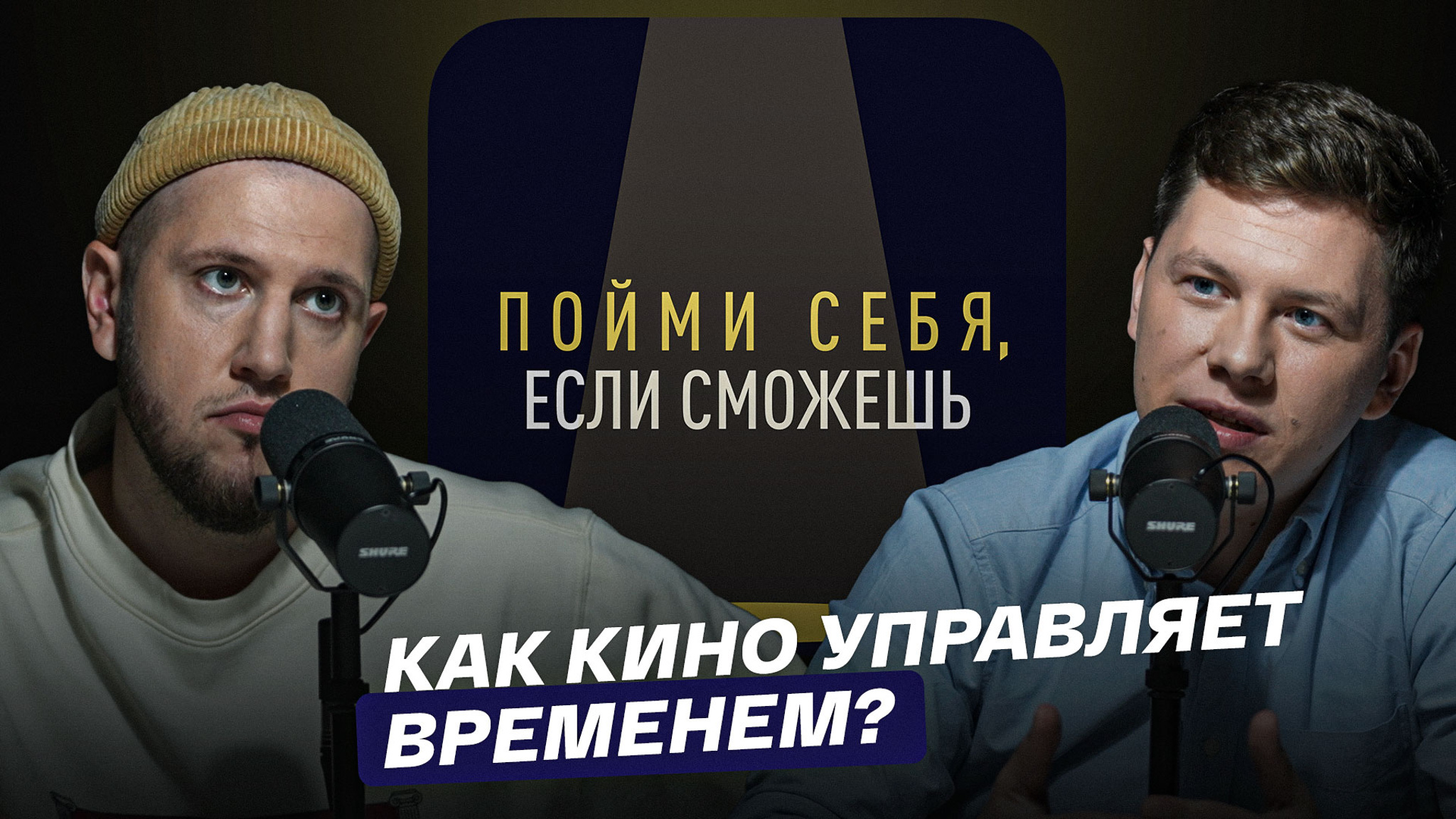 Как кино управляет временем?