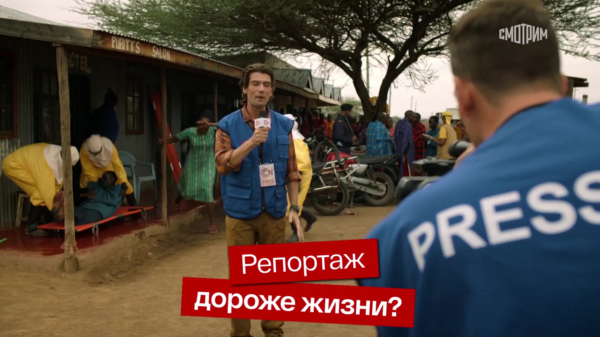 Репортаж дороже жизни?