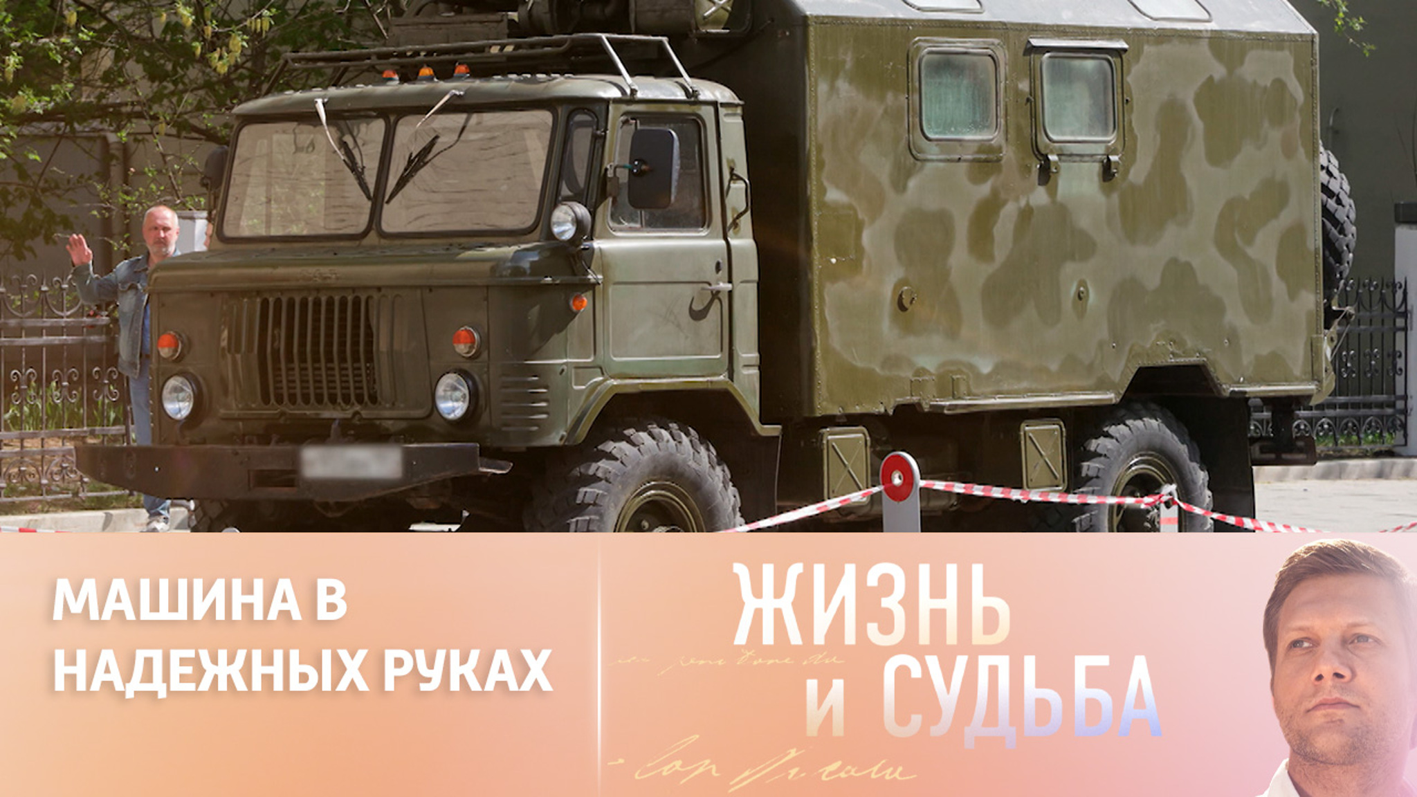 Андрей Леонов отдал личный автомобиль на нужды СВО