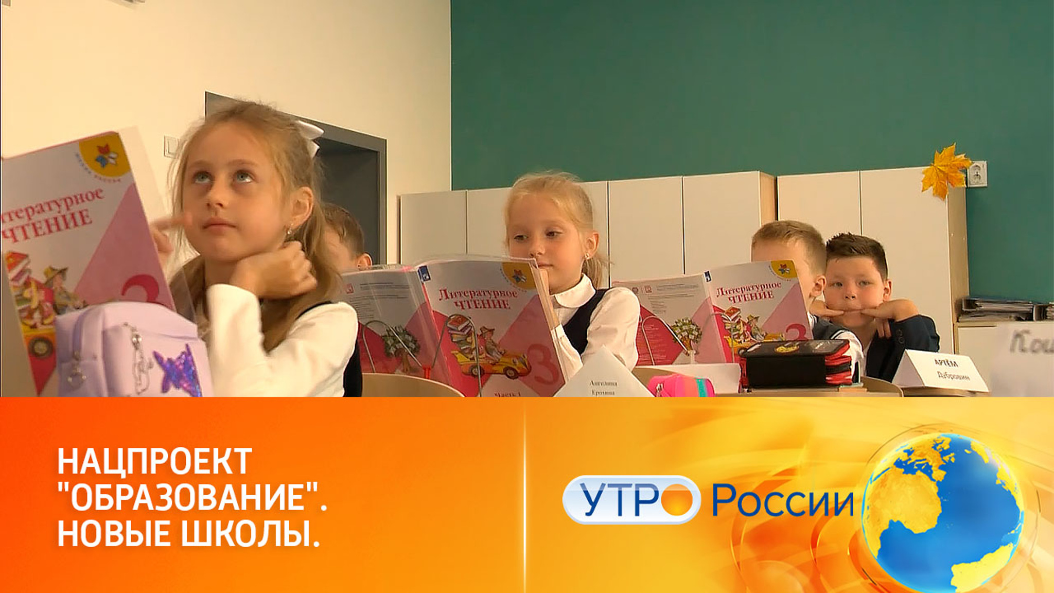 Обновление российских школ в рамках нацпроекта "Образование"