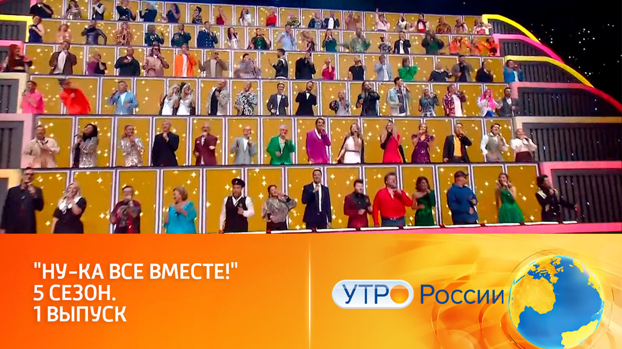 Вокальное состязание начинается (сюжет программы "Утро России")