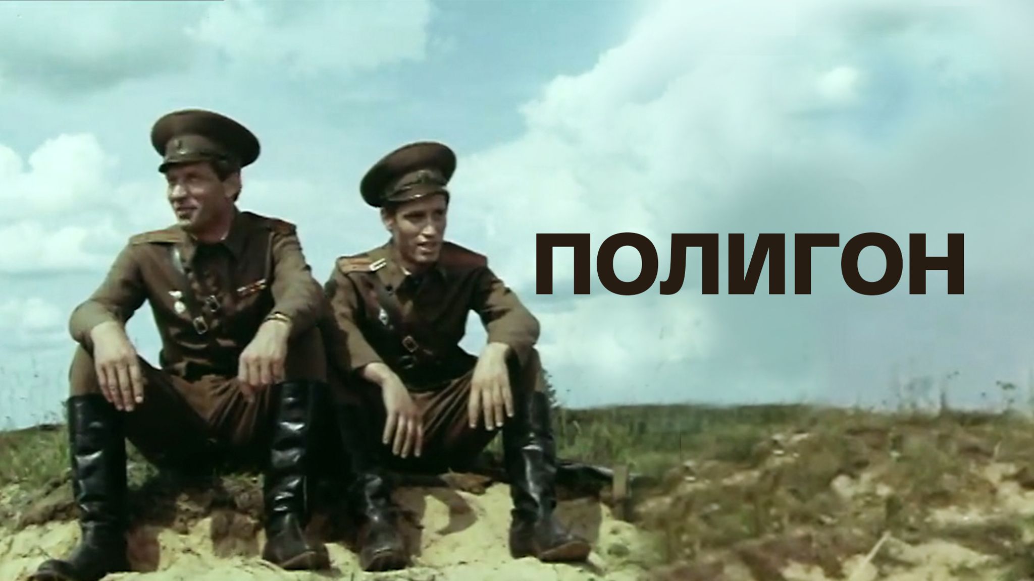 Полигон