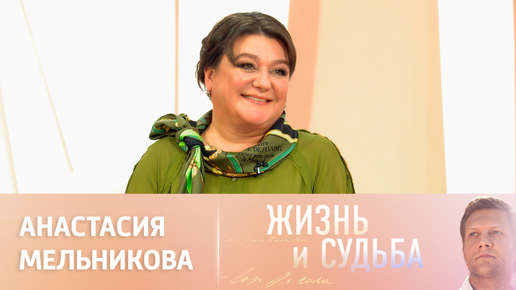 Эфир от 08.09.2023. Анастасия Мельникова