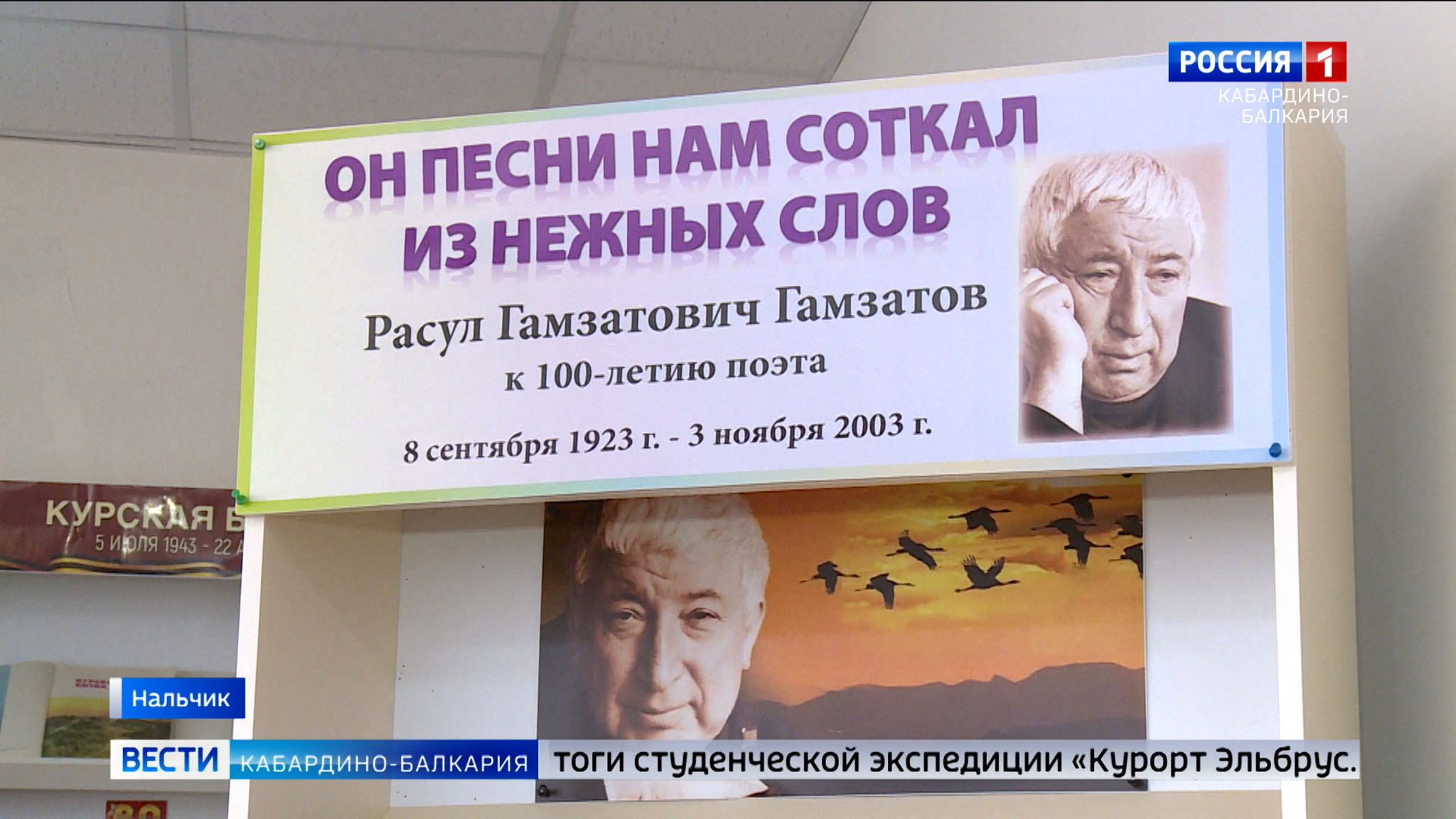 В Нальчике провели вечер, посвященный столетию Расула Гамзатова