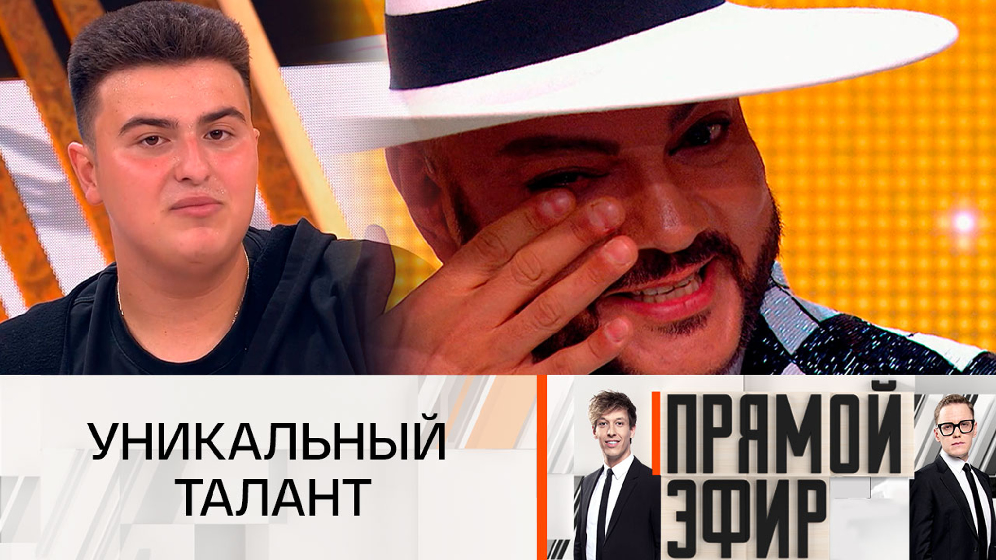 Филипп Киркоров не сдержал слез во время выступления молодого исполнителя