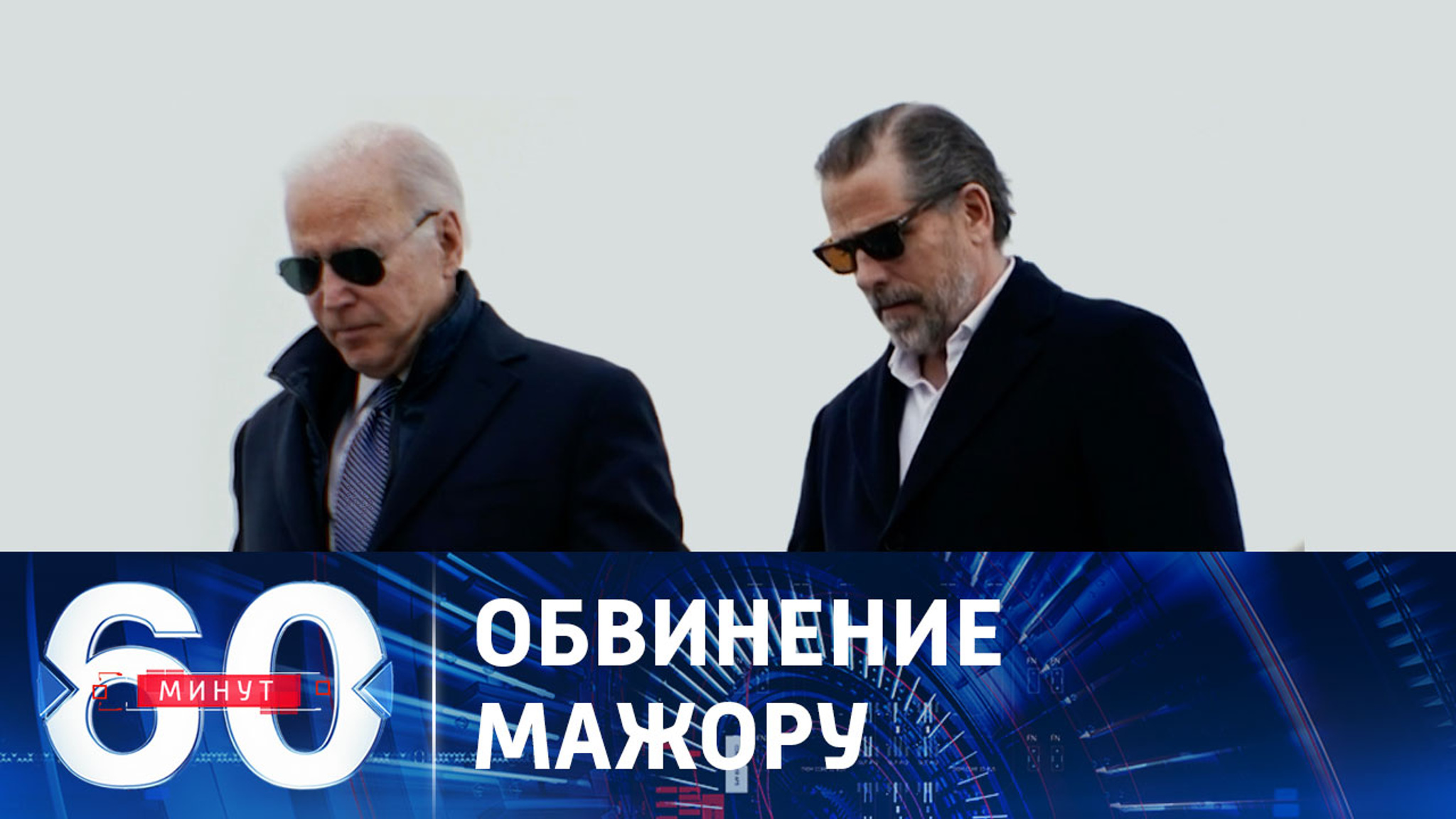 Сыну Байдена предъявят обвинения в конце месяца