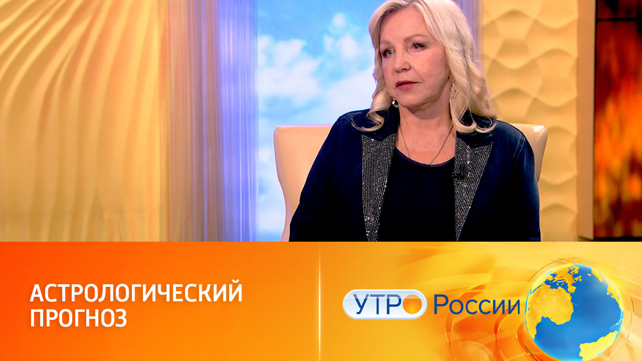 Астропрогноз