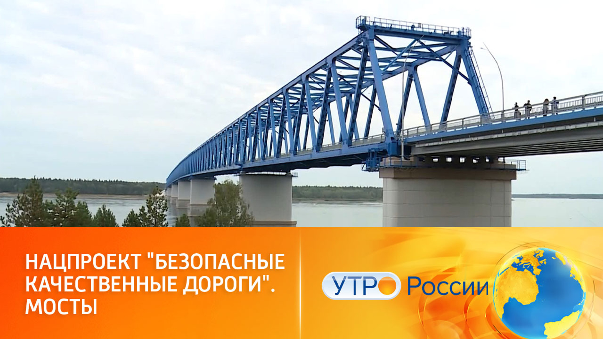Уникальные инженерные решения при обновлении мостов и путепроводов