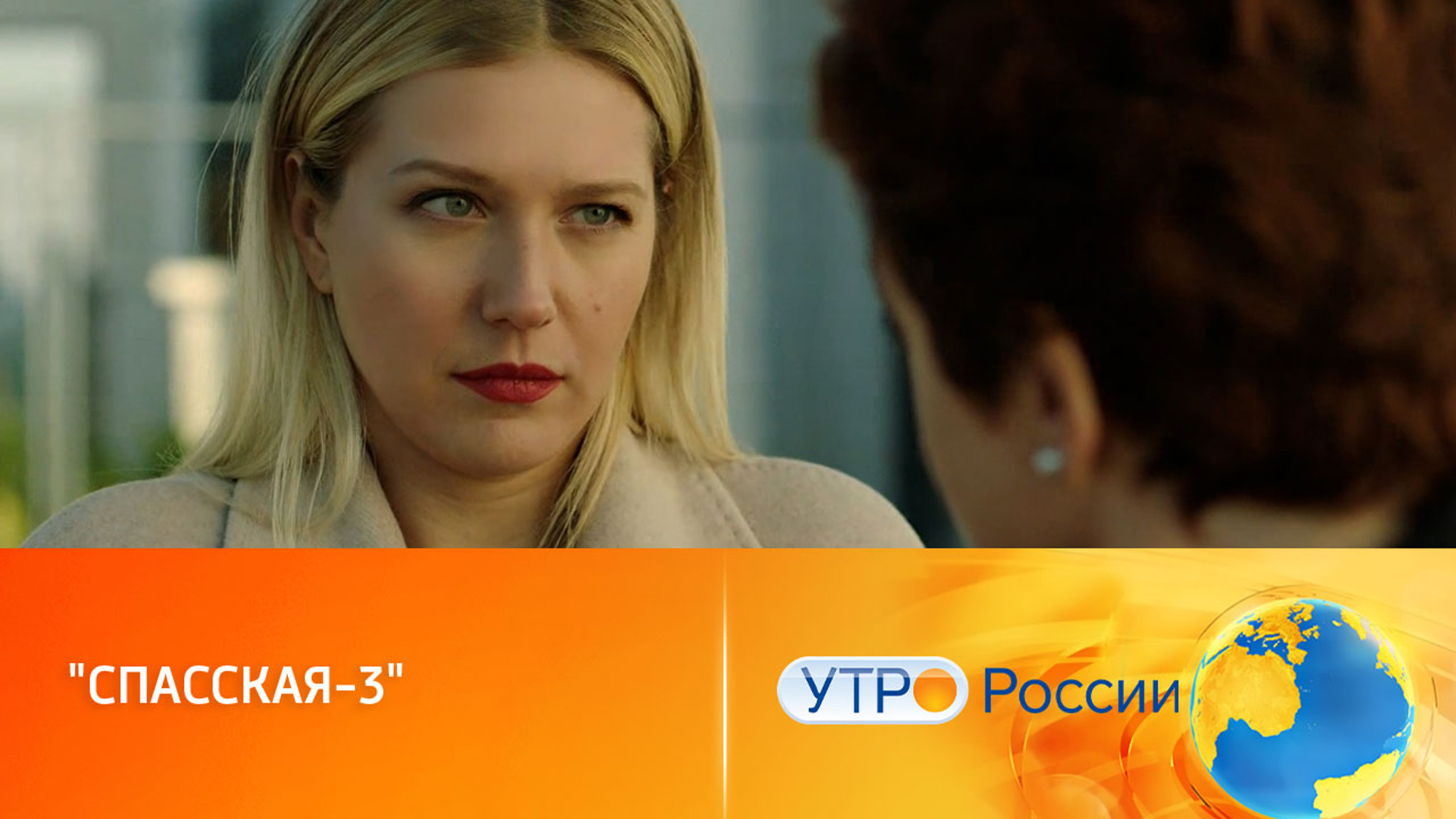 Игра на контрасте (сюжет программы "Утро России")