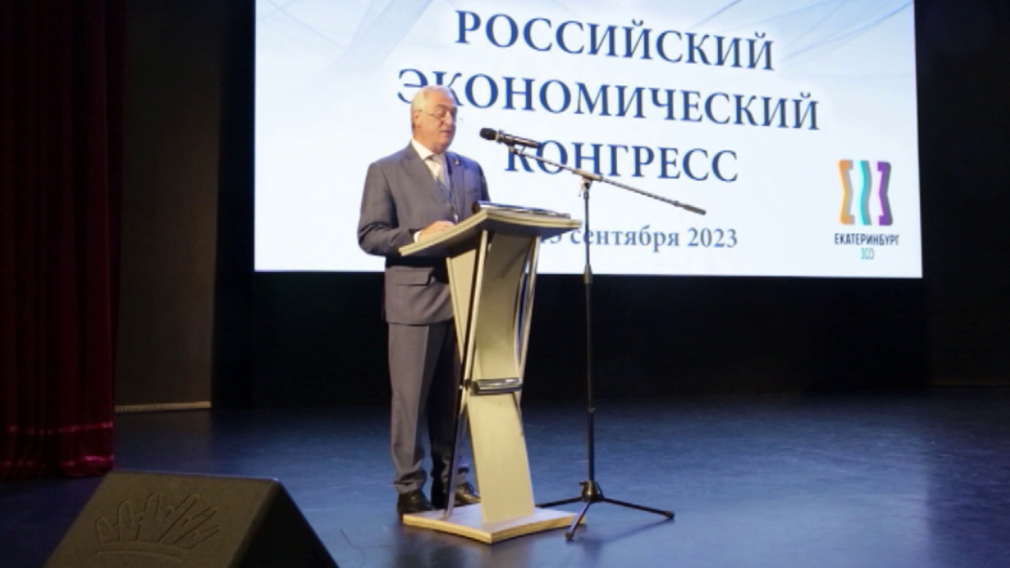 Российский экономический конгресс начал свою работу в Екатеринбурге