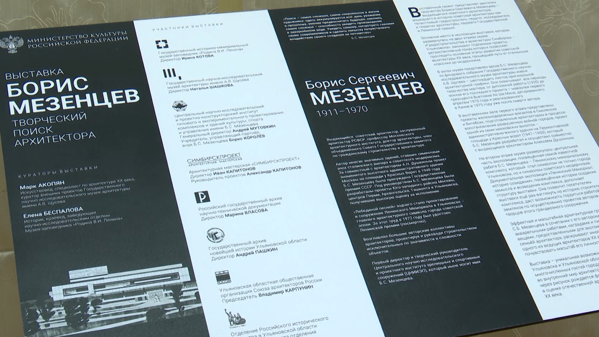 Биографическая выставка об архитекторе Мезенцеве