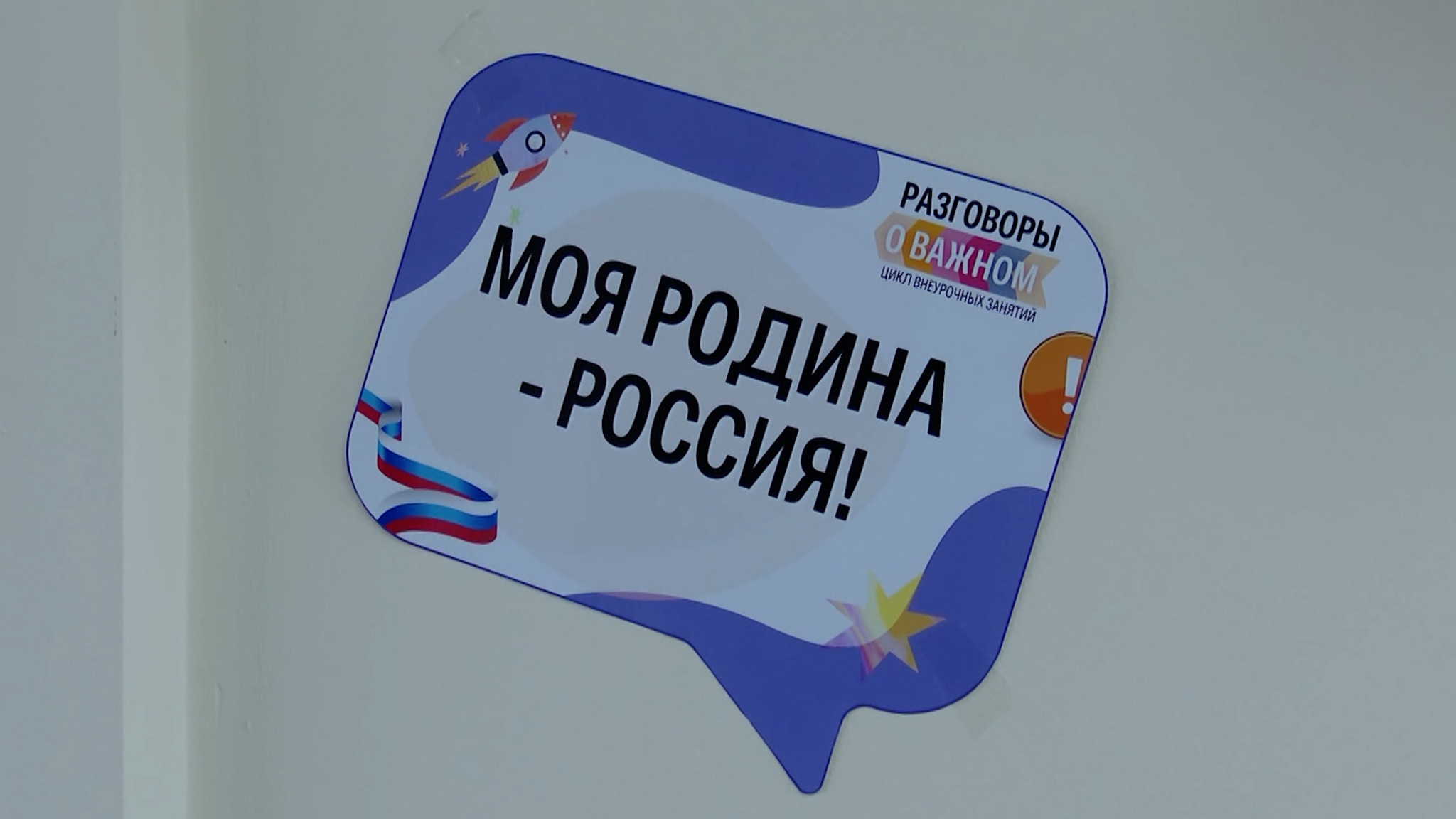 В ульяновских школах проходят уроки о важном